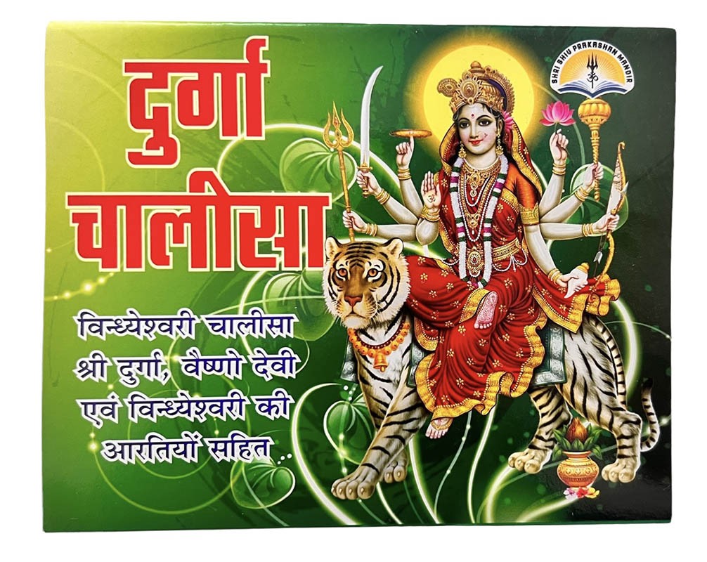 Durga Chalisa Book - (Hindi)